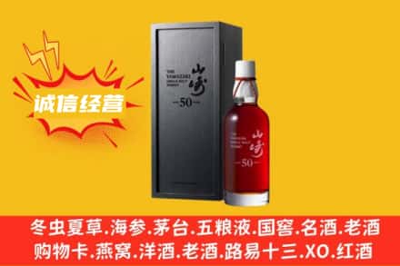 崇左求购回收山崎洋酒